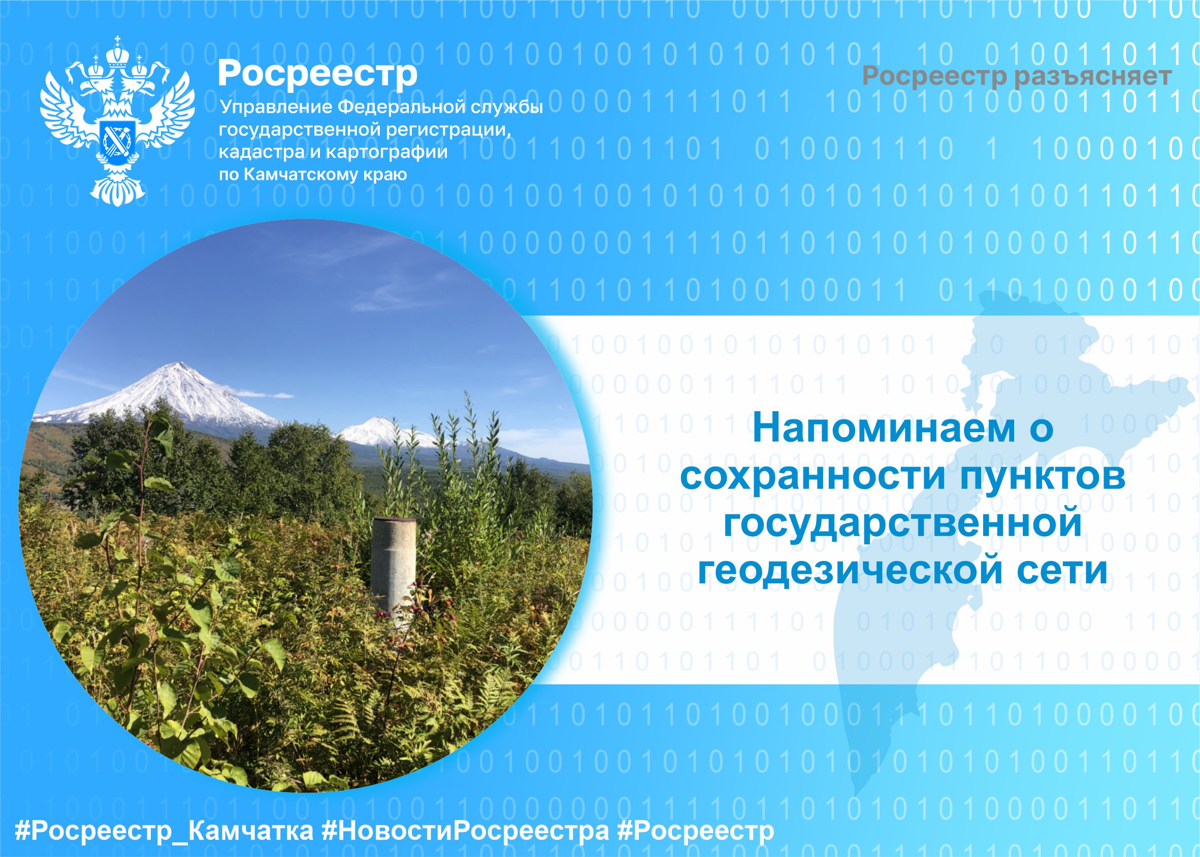 О сохранности пунктов государственной геодезической сети (ГГС) | 16.02.2024  | Новости Оссора - БезФормата